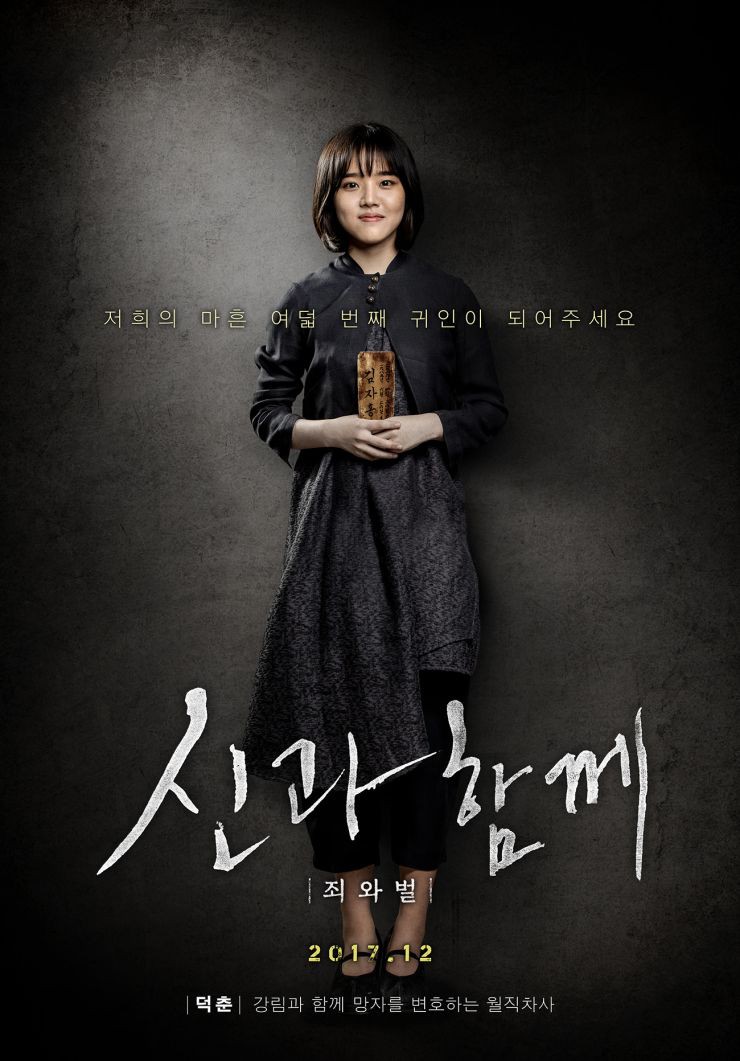 AlongWiththeGods-4