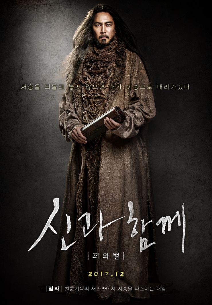 AlongWiththeGods-6