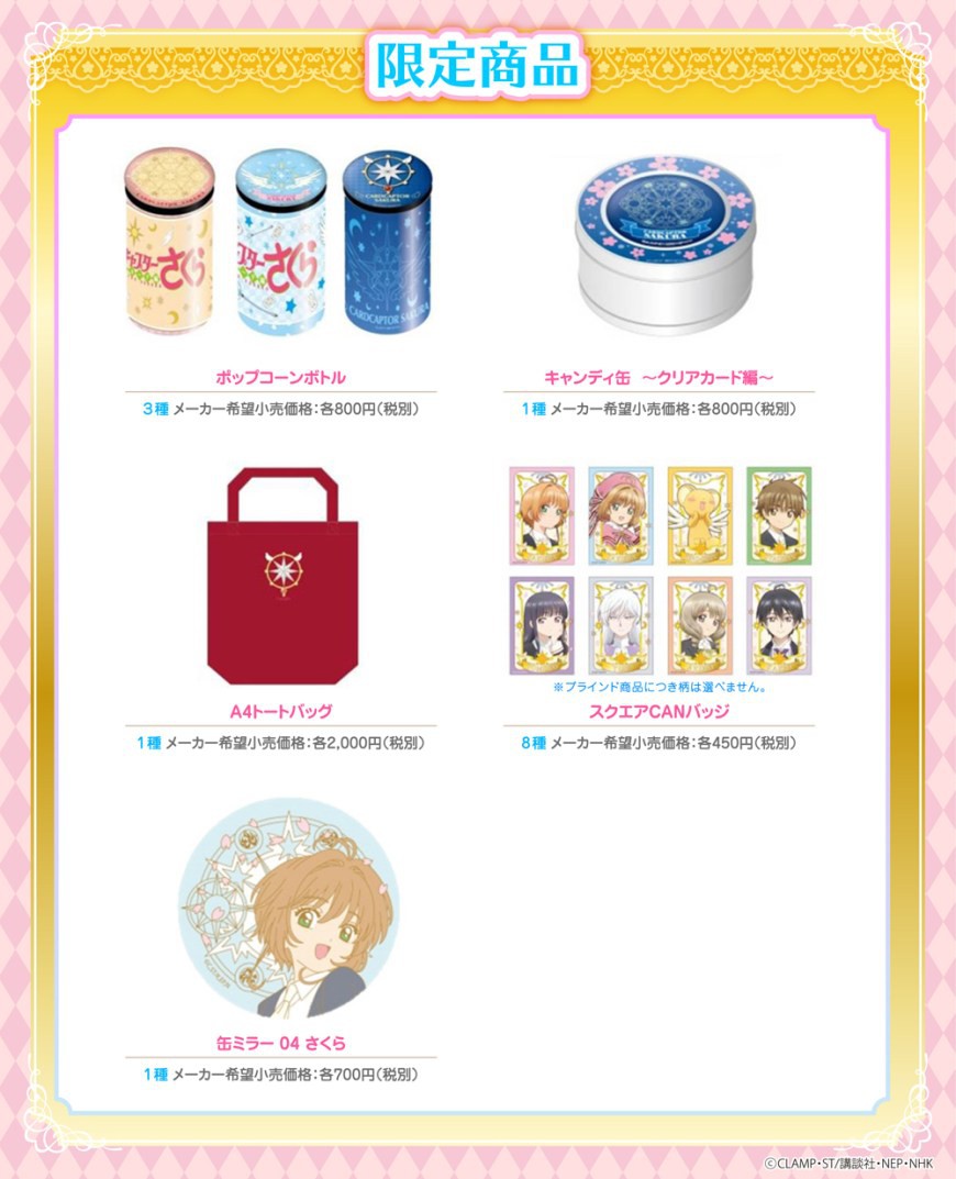 ccsakura_sp201712_3