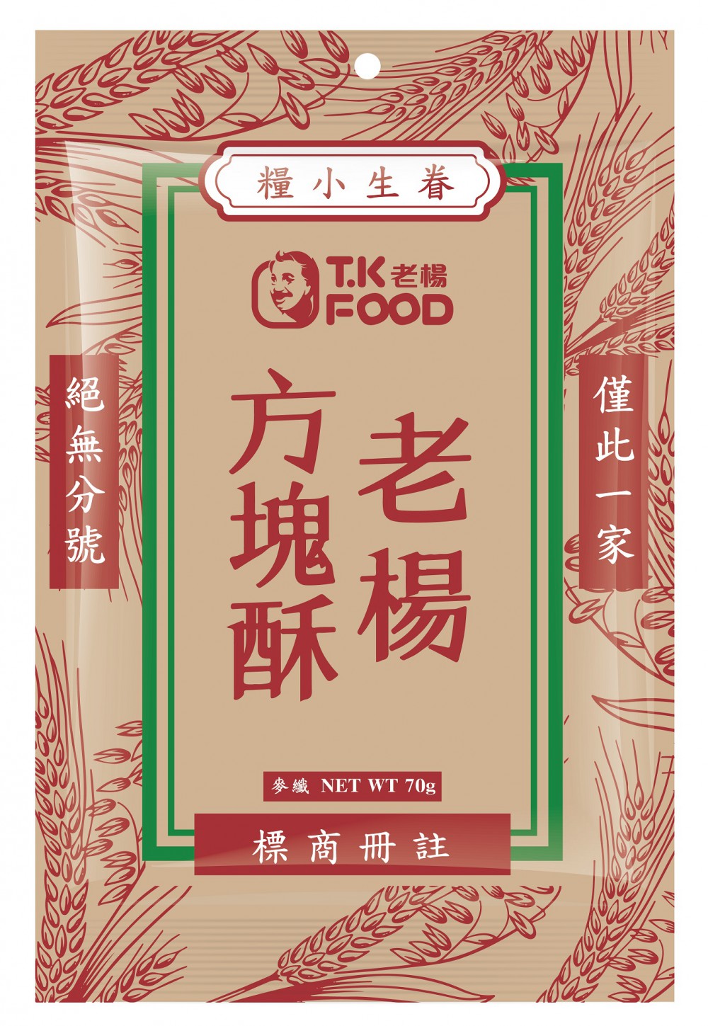 復古版老楊方塊酥隨手包