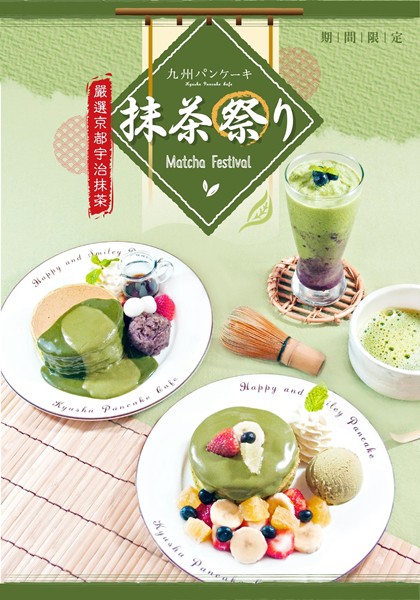 201802 迎春抹茶季套餐海報RGB