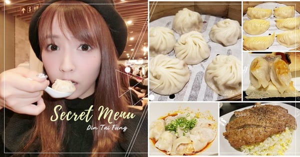 傳聞中「鼎泰豐」爆流口水隱藏菜單Top5，「光麵+紅油炒手」吃到做夢都回味～ 還有爆奢華1200元炒飯！