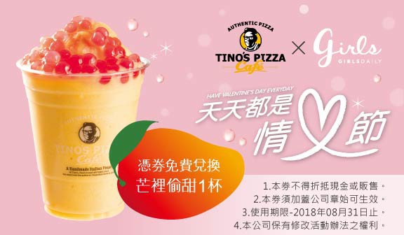 1807 TINO 情人節抽獎兌換券-01
