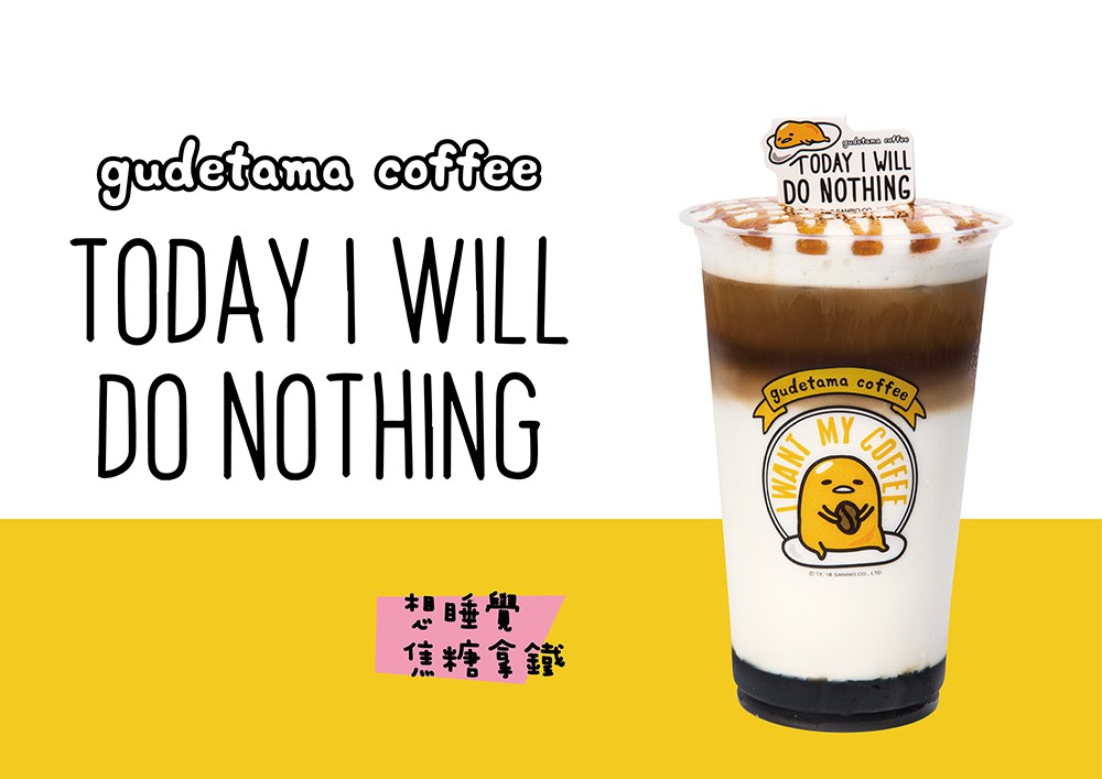 想睡覺焦糖拿鐵(焦糖拿鐵)_$110元