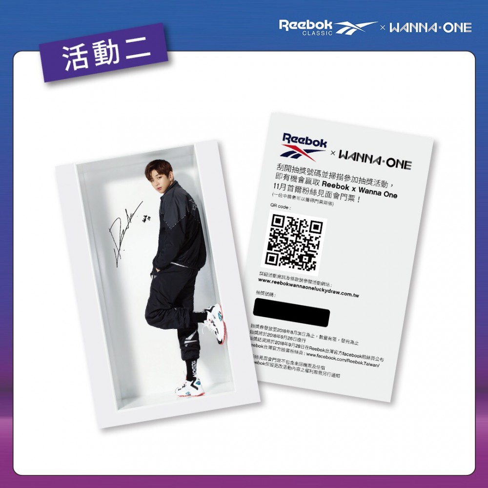 購買任一雙DMX Series 1200或Royal Bridge 2.0且消費發票總金額達(含)3,300元 即可獲得Wanna One首爾粉絲見面會抽獎券乙張