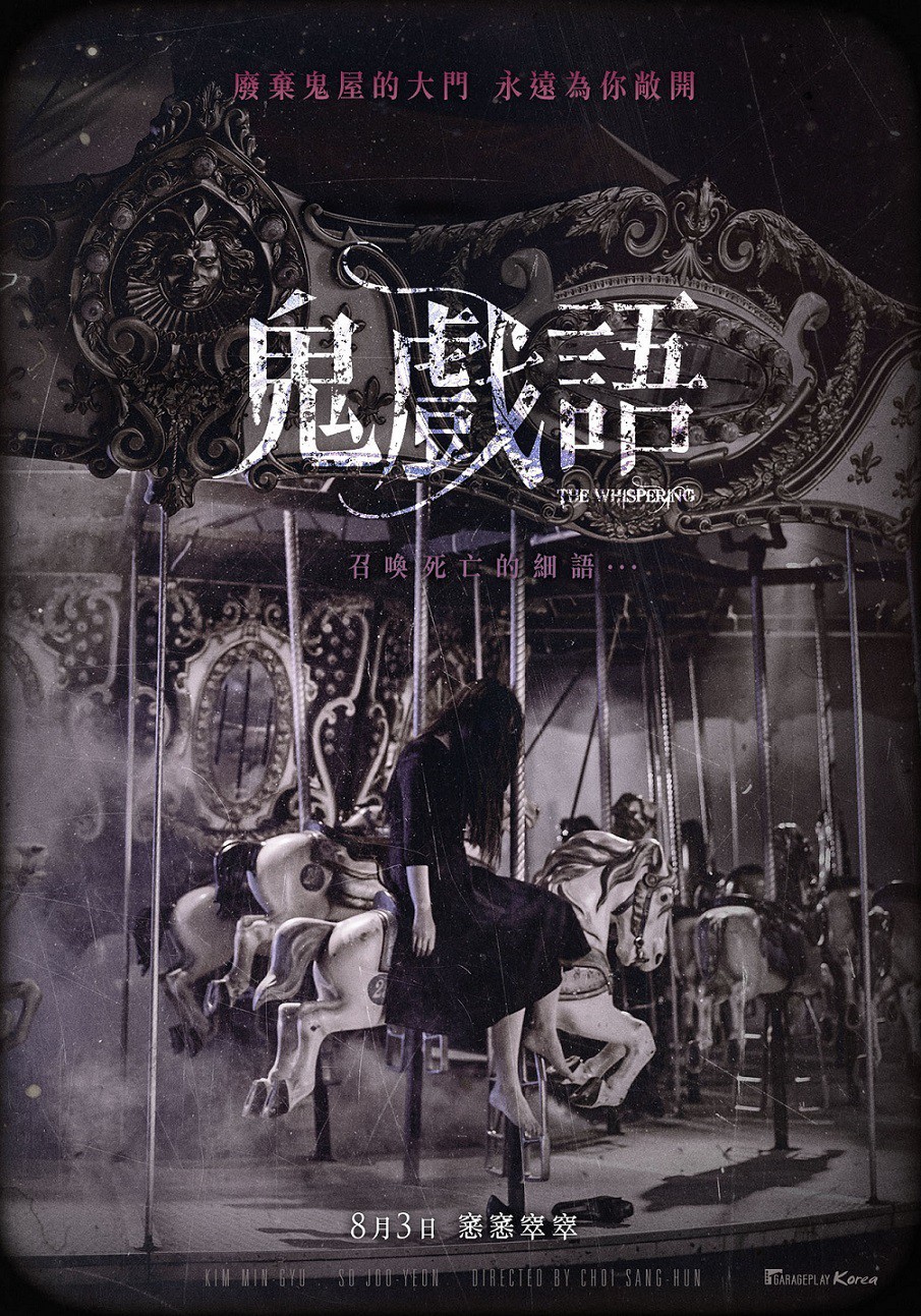 鬼戲語_中文海報