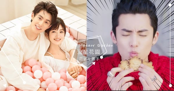 新版《流星花園》原來還沒播完？完結倒數ing～富二代道明寺在餛飩店求婚整個好樸實！