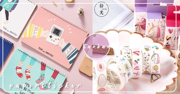 文具控注意！六家淘寶文具店推薦，不用飛到韓國也可以買到超萌紙膠帶跟手帳本♡