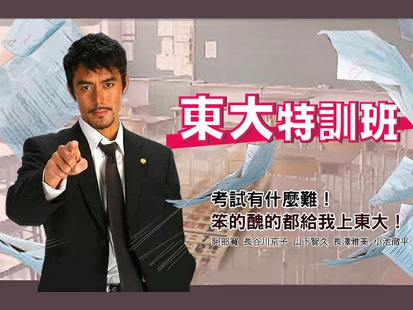 東大特訓班(龍櫻)