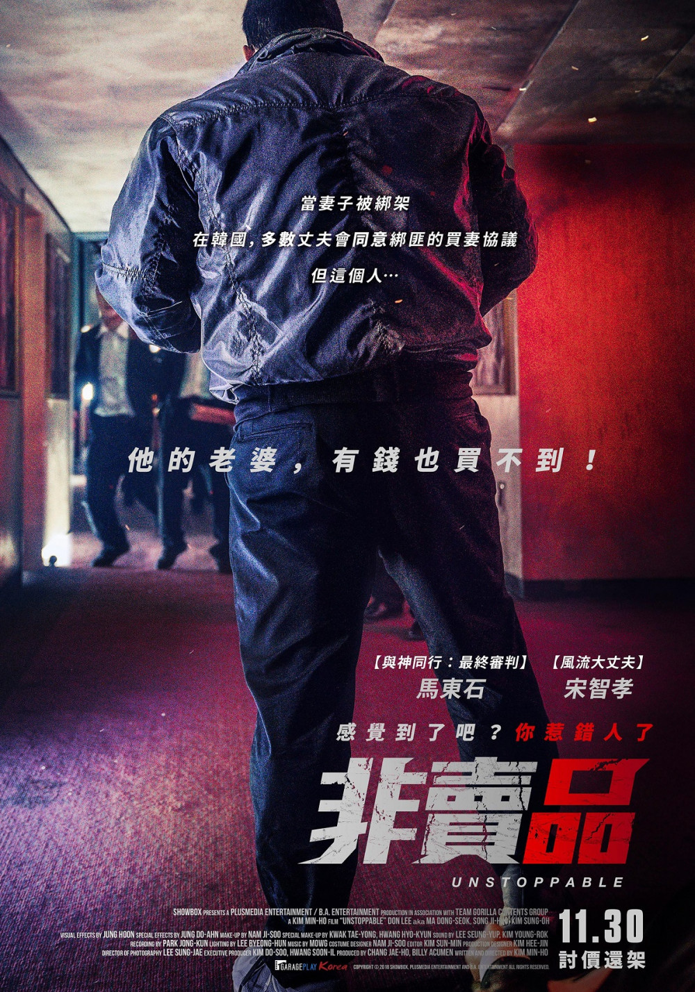 非賣品_中文海報_11月30日上映