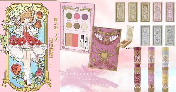 《庫洛魔法使》限定彩妝一番賞！「小櫻魔法彩妝書、卡牌眼影」直接讓荷包封印解除啦～