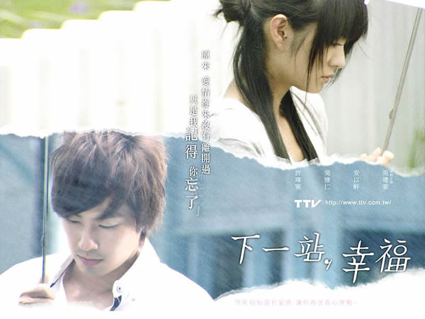 下一站，幸福