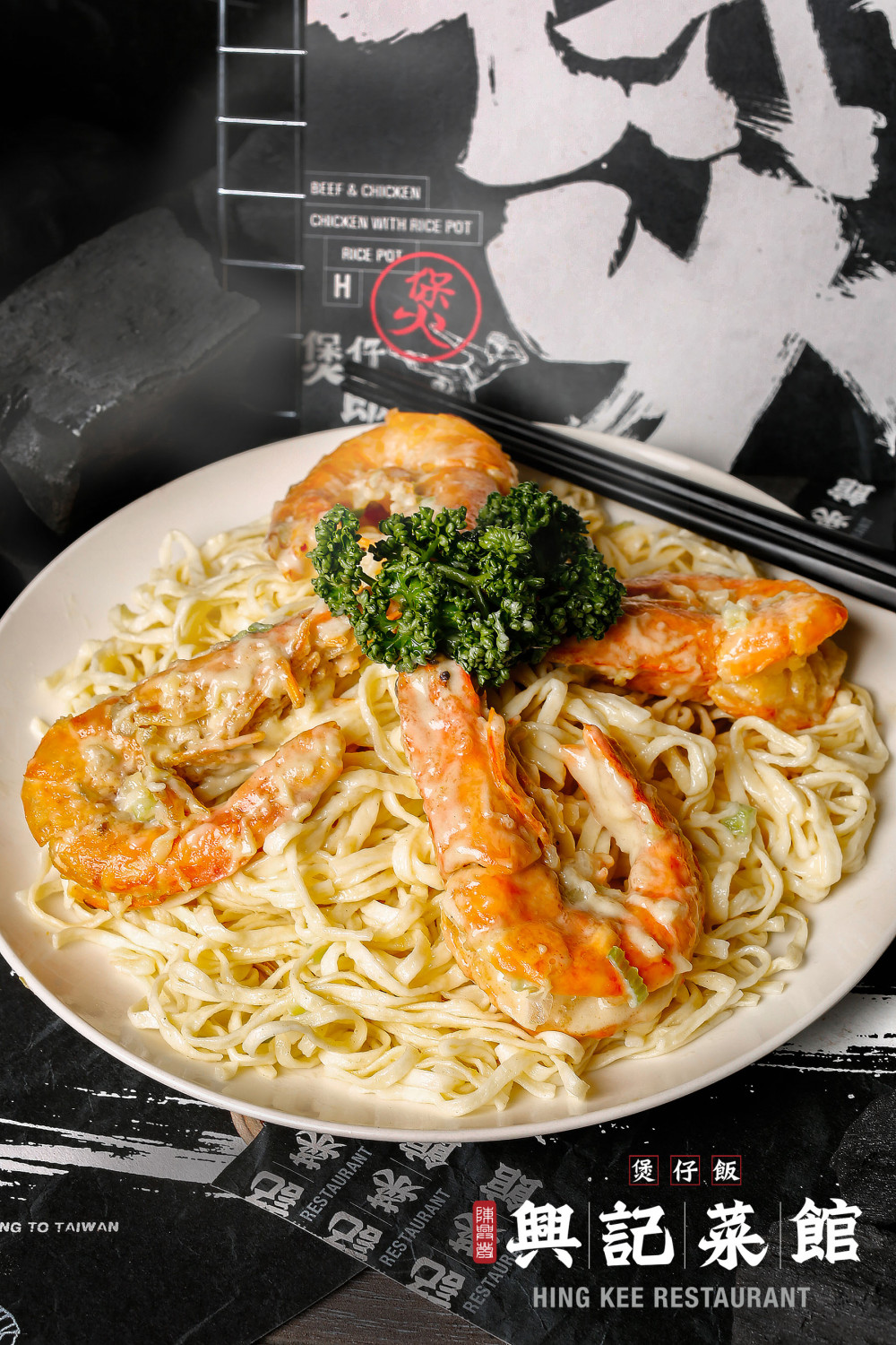 【陳興發 興記菜館】炸蝦意麵_推薦價320元