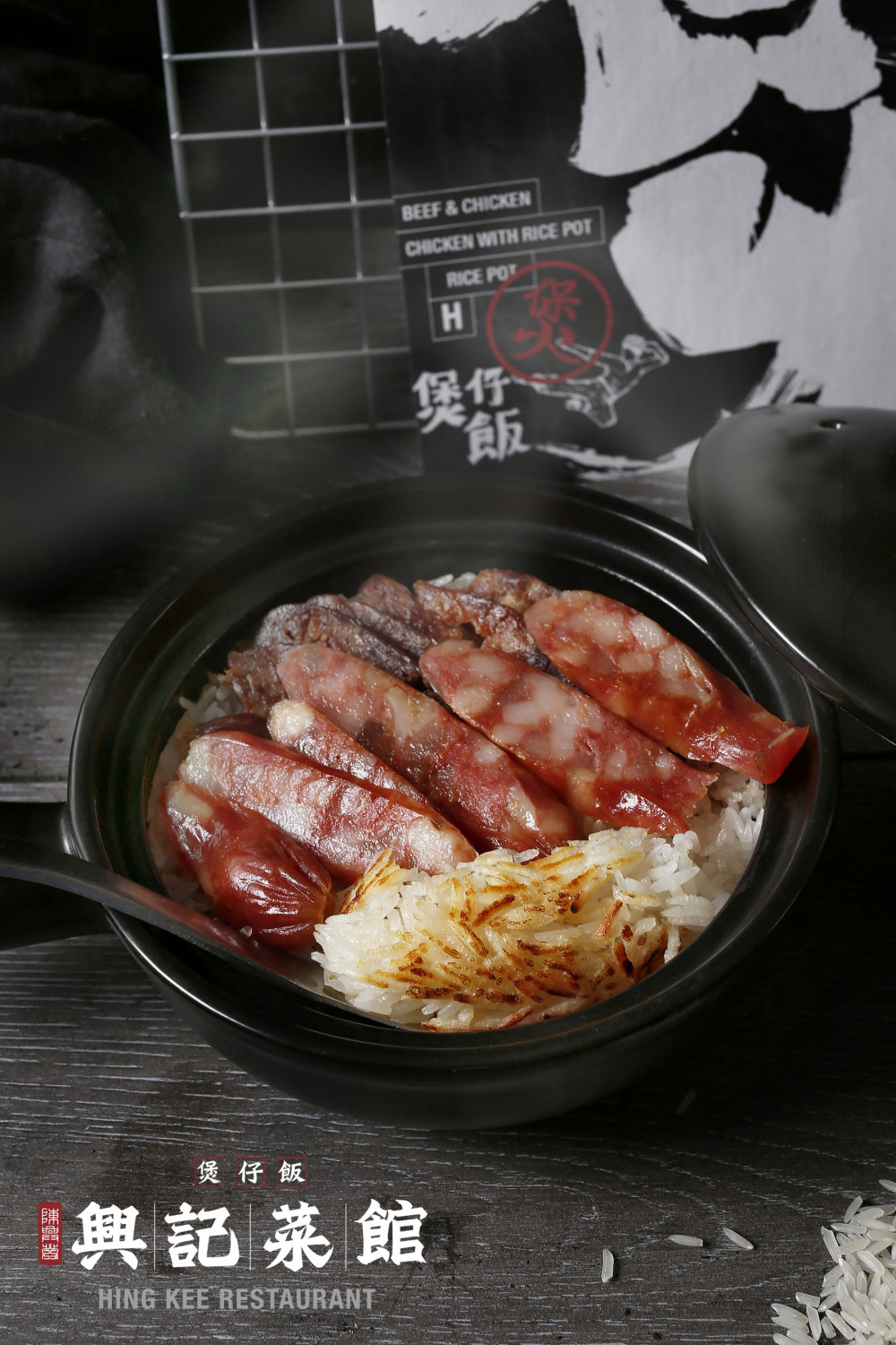 【陳興發 興記菜館】腊味煲仔飯_推薦價180元
