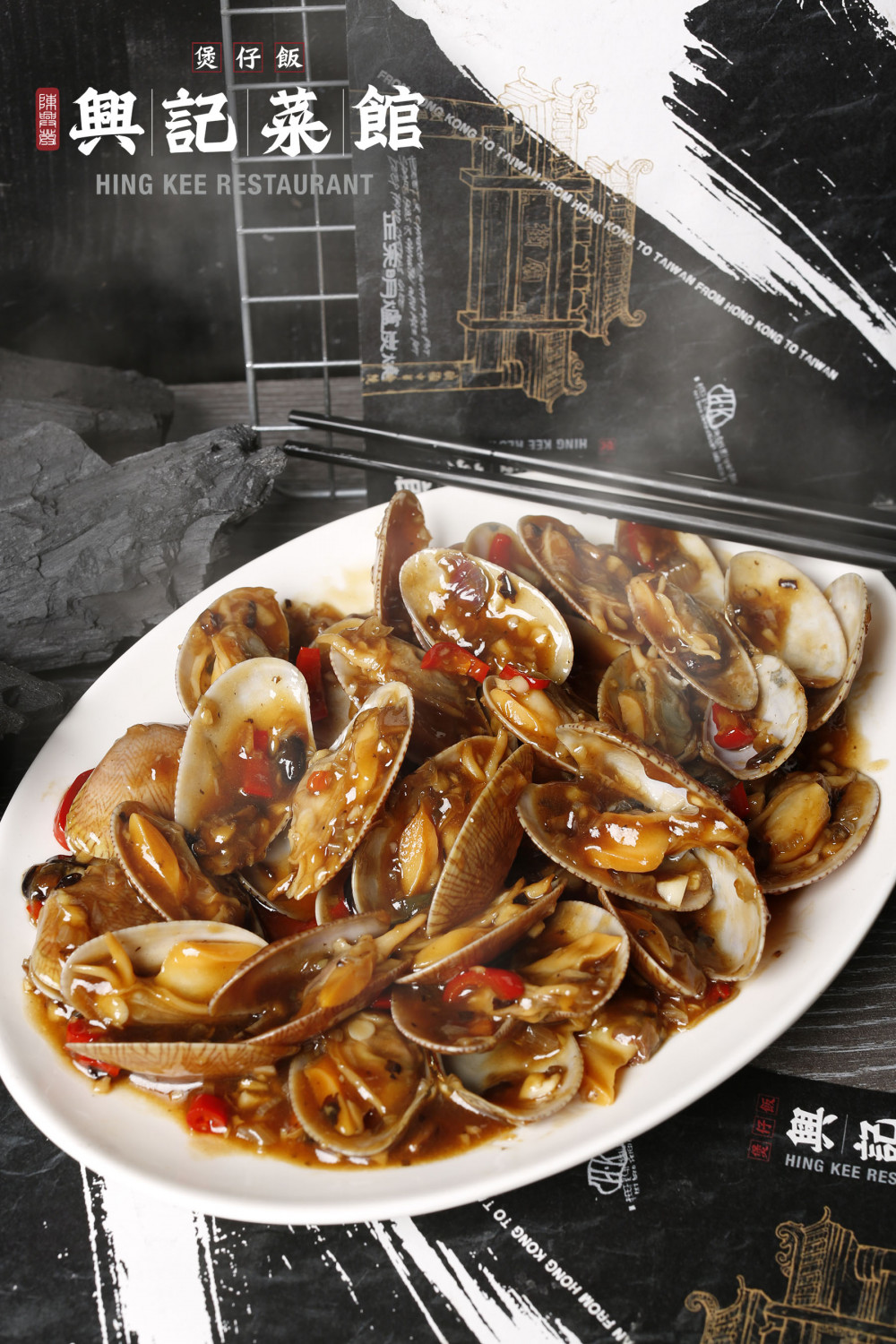 【陳興發 興記菜館】豉汁炒蜆_推薦價300元