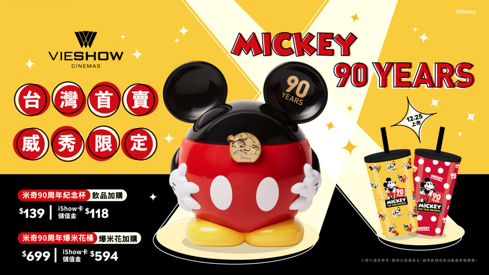 米奇90周年-1920X1080(定案)-o