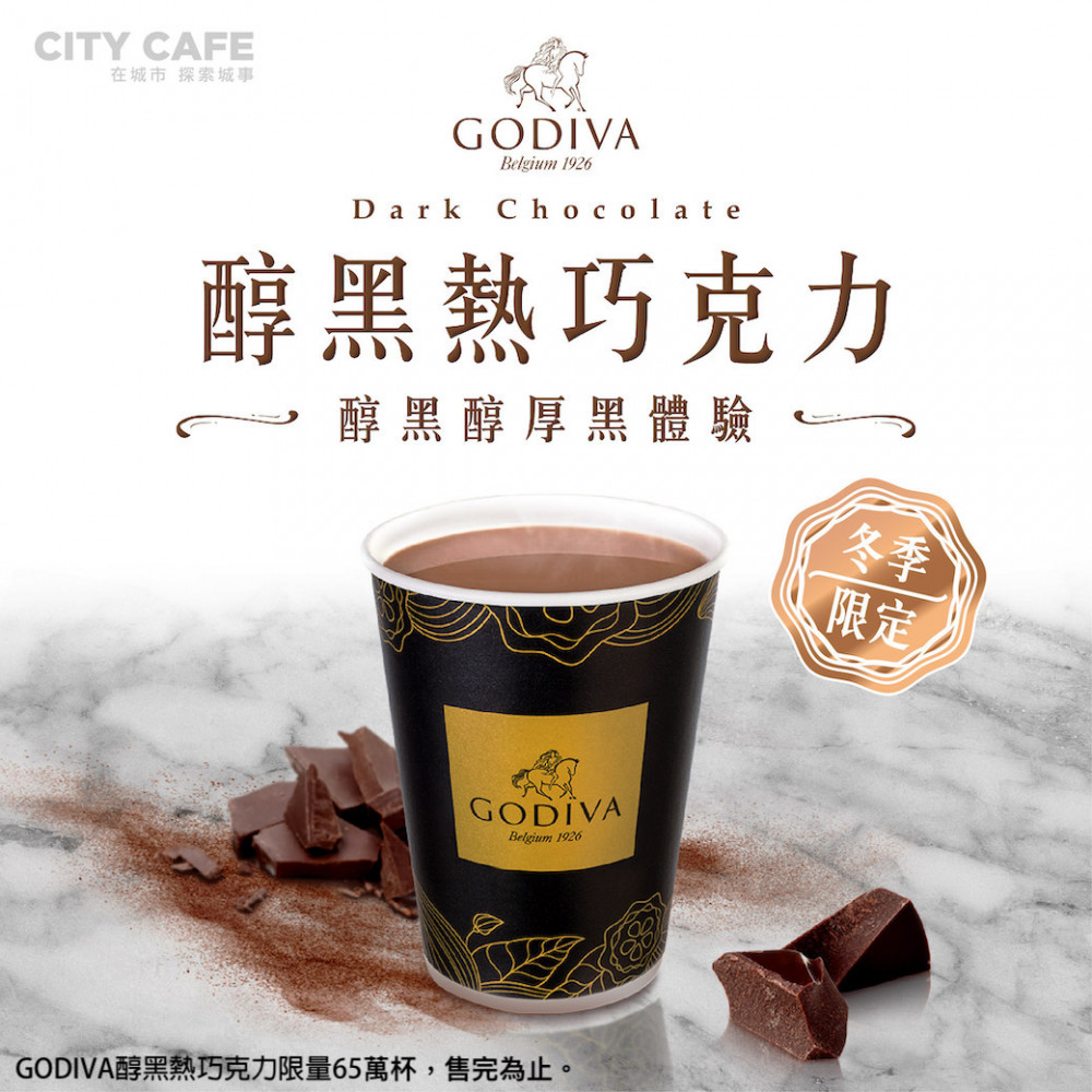 GODIVA醇黑熱巧克力在全台7-ELEVEN獨家上市