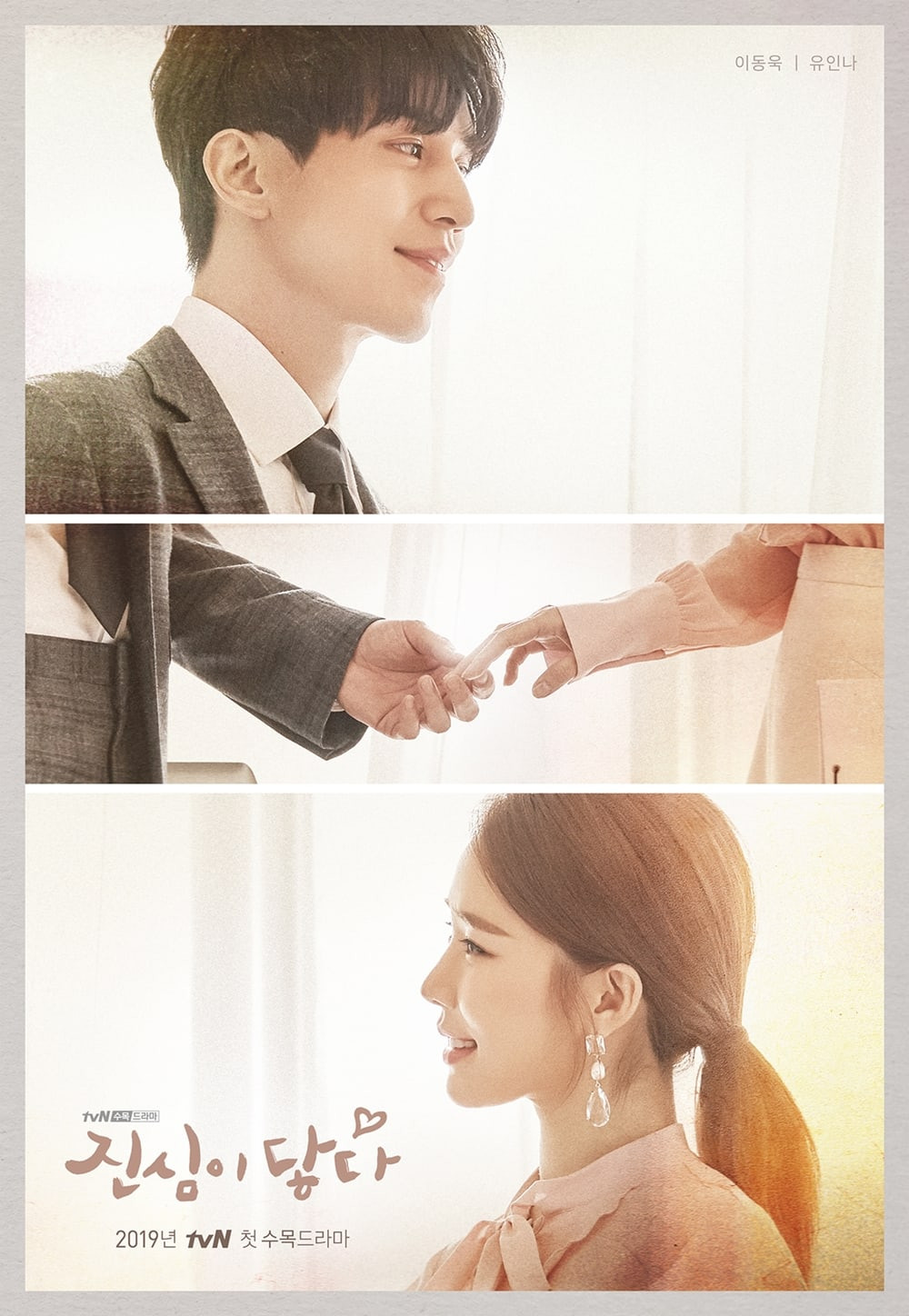 lee-dong-wook-yoo-in-na-touch-your-heart