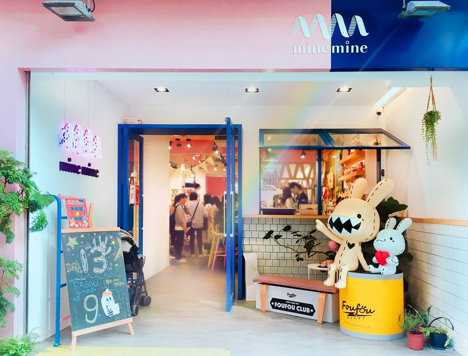 mine mine：一座大人的孩子氣遊樂場