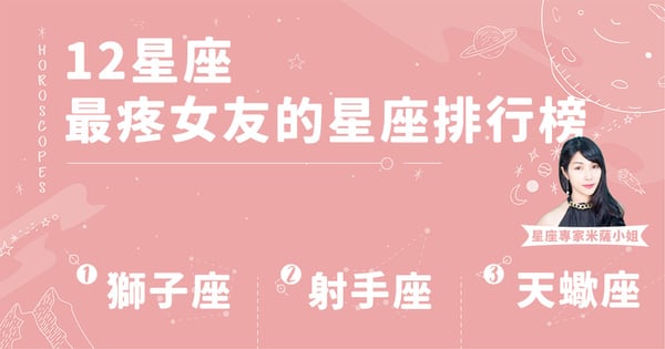 【本週運勢】射手、雙子 1/6~1/12 桃花旺到爆!獅子妹子則有異國男子和你搭訕的機會呦♡
