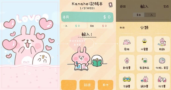 記個帳94要這麼萌！「卡娜赫拉記帳app」讓妳變身小富婆～還能解鎖P助＆兔兔的可愛小故事♡