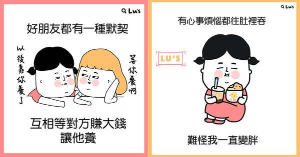 「我最迷人的地方～就是廢在床上的樣子！」12句「Lu's負能量 」語錄，給妳100%厭世不能再高了！