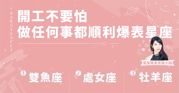 【本週運勢】2/10~2/16 處女座開工就桃花朵朵開!只要聊得來~就不要害羞主動點上吧♡