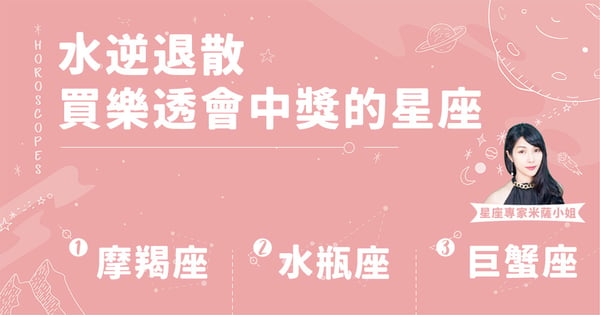 【本週運勢】很久不見的水逆又來了！3/3～3/9 處女要注意愛甜言蜜語的桃花～因為他們不是太可靠噢