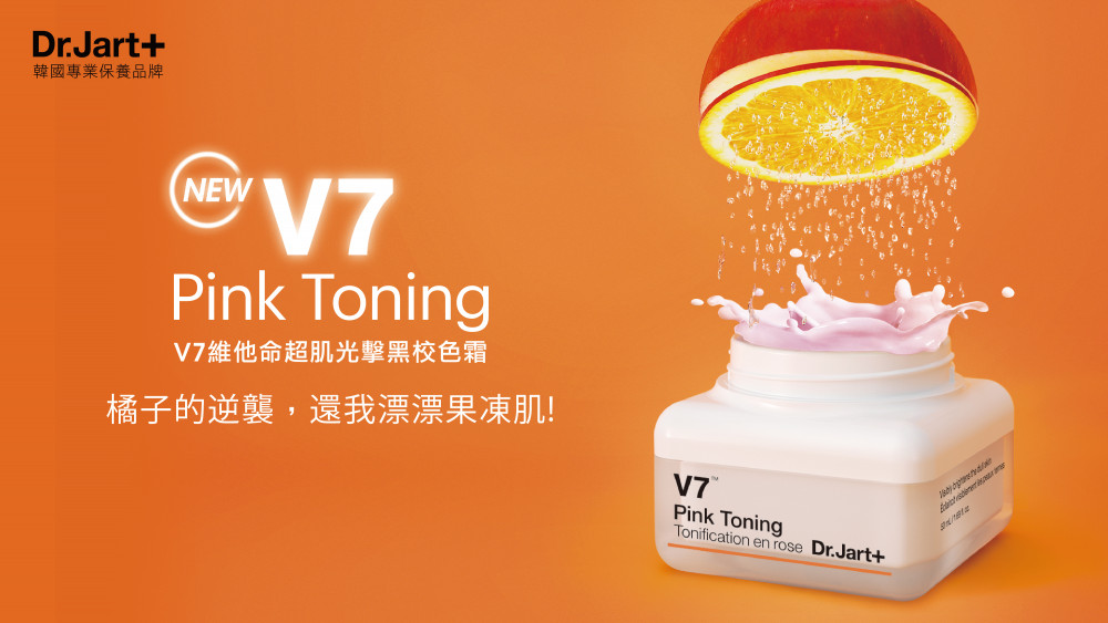 V7維他命超肌光擊黑校色霜_主視覺_橫式OL