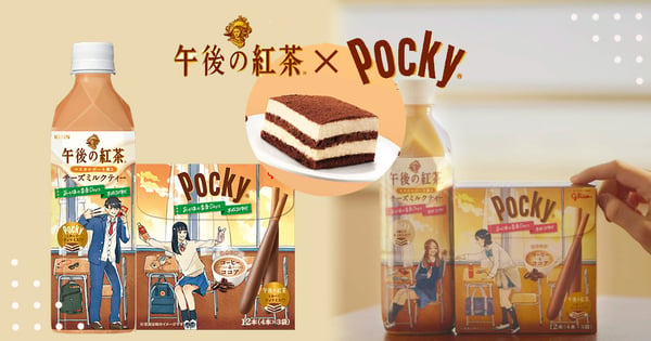 是幸福的味道啊!午後の紅茶X Pocky療癒系新聯名~合在一起吃變「堤拉米蘇」根本是絕配♡
