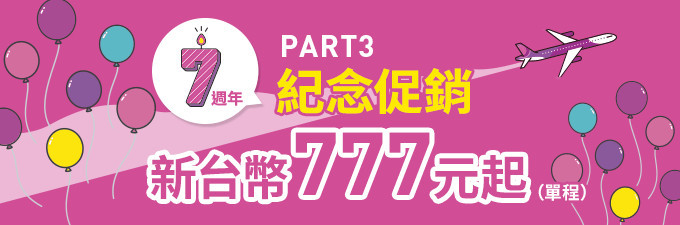 img_7th_anniversary_sale03_201903_tw