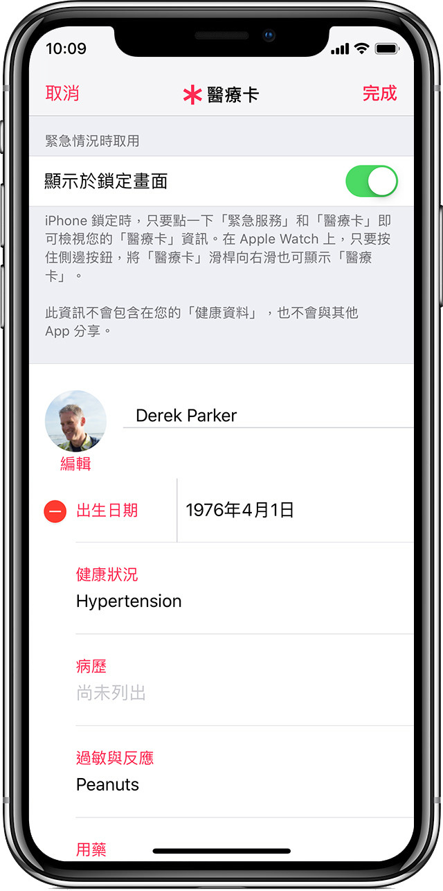 ios12-iphone-x-health-medical-id-show-when-locked