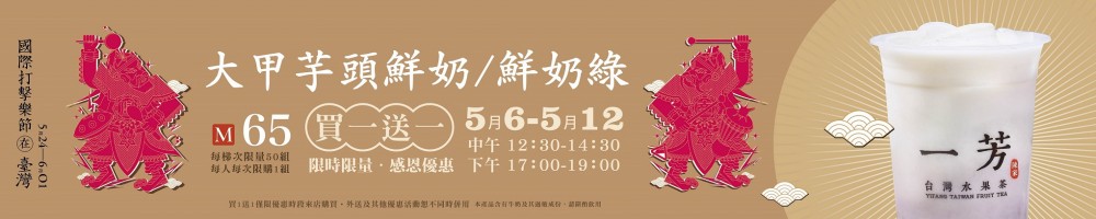 一芳水果茶及朱宗慶國際打擊樂節活動_宣傳布條