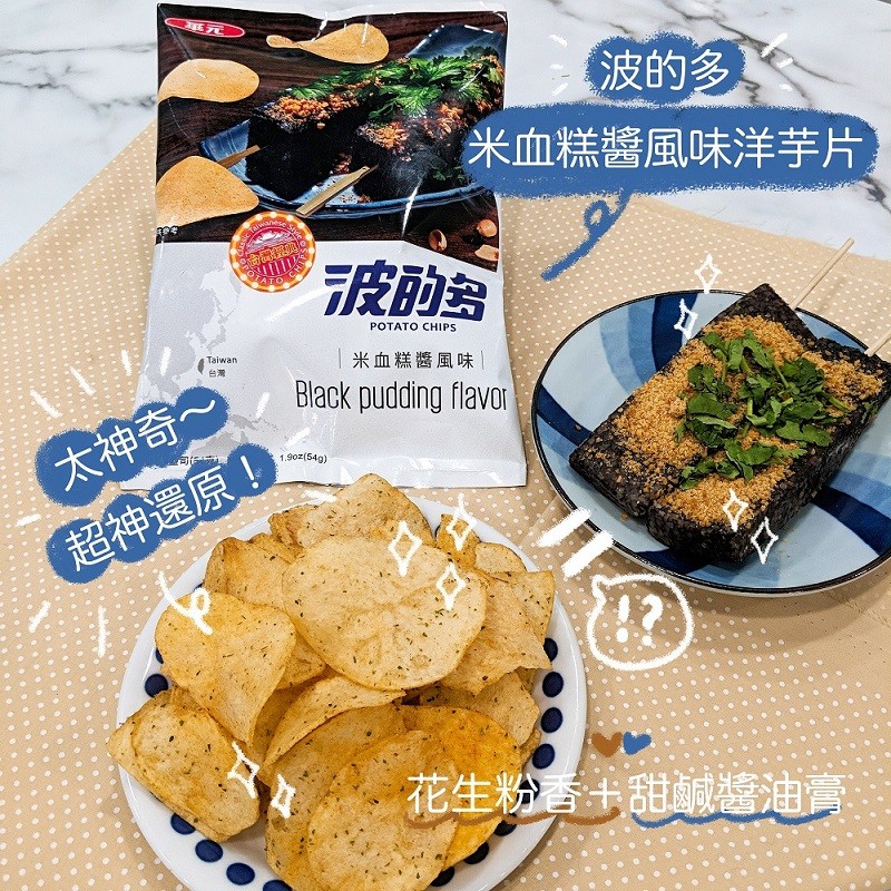 7-ELEVEN獨家推出「波的多米血糕口味洋芋片」,夜市代表性美食變身零食。