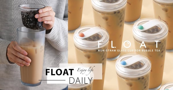 再也不怕「奶茶喝完，珍珠還在」！台灣設計師發明 Float 環保杯爆紅～網：珍奶完美喝法誕生