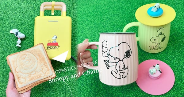 史奴比吐司機萌翻！康是美「SNOOPY」加價購開跑啦～抱枕、馬克杯全都必收啊