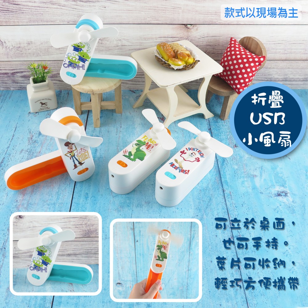 迪士尼TOY4手持風扇