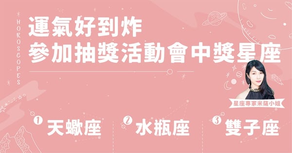 【本週運勢】6/16~6/22 天蠍桃花爆炸多!要記得多點微笑,不然太冰山還是會把異性嚇跑的~