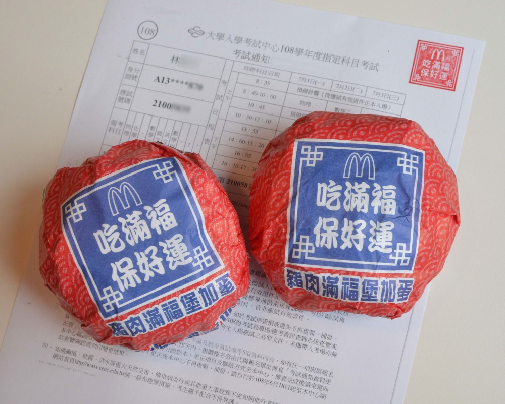 2-1. 吃滿福,保好運!台灣麥當勞為考生加持好運,明(25)日起至6月28日,凡憑108學年度指考通知紙本,於早晨7點至10點至全台麥當勞餐廳,即可享「豬肉滿福堡加蛋」單點買一送