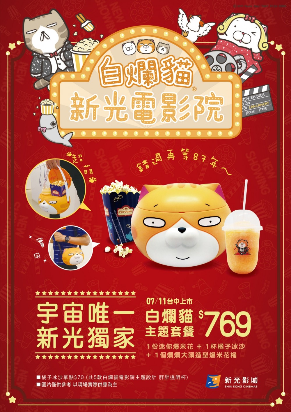 台中新光影城限定白爛貓主題電影套餐(含冰沙)