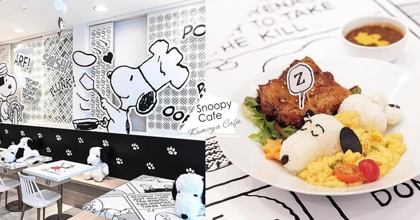 Snoopy控準備衝 新加坡推出 史努比 快閃咖啡廳 快讓滿滿史努比陪妳一起喝下午茶吧 Girlstyle 台灣女生日常