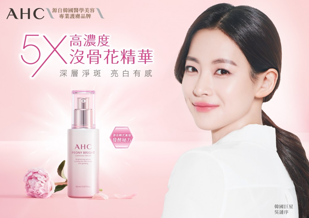 AHC無瑕煥白系列主視覺