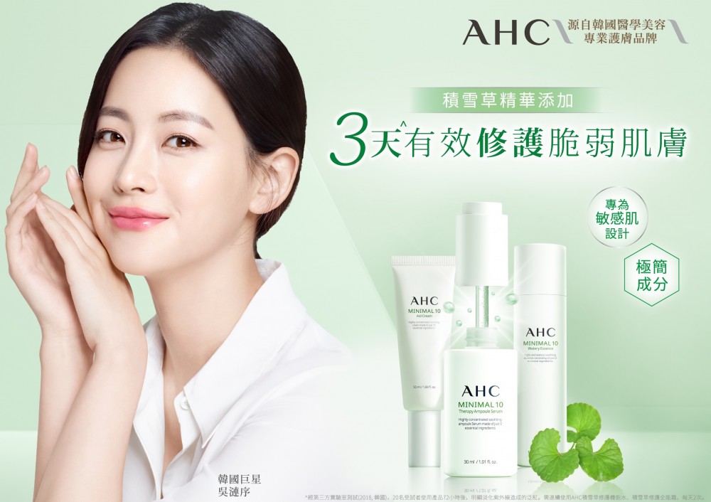 AHC積雪草修護系列主視覺