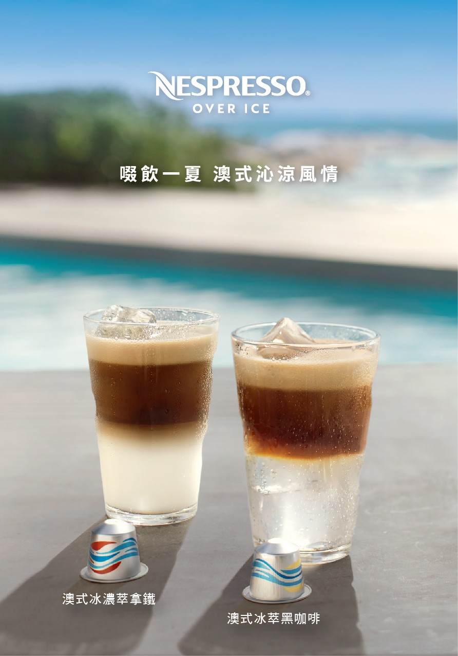 Nespresso___ 季限量「澳式冰萃咖啡」冰萃黑咖啡及冰濃萃拿鐵 兩款艷陽沙灘沁涼風情