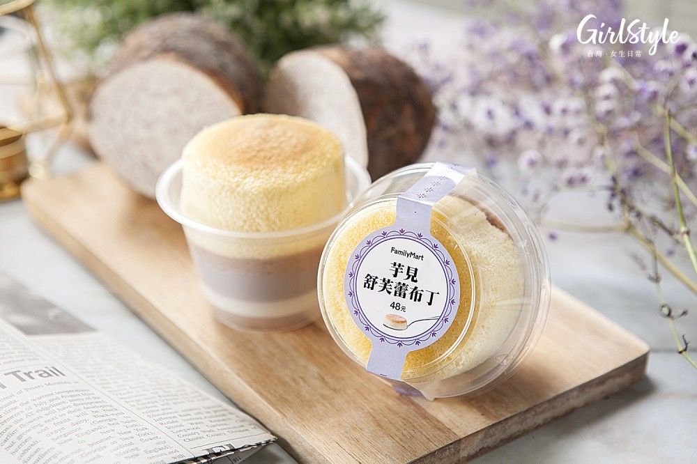全家_芋見舒芙蕾布丁_004