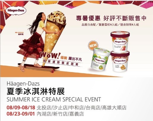 哈根達茲_2