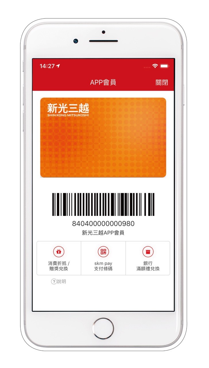 新光三越APP會員 0805全新登場.