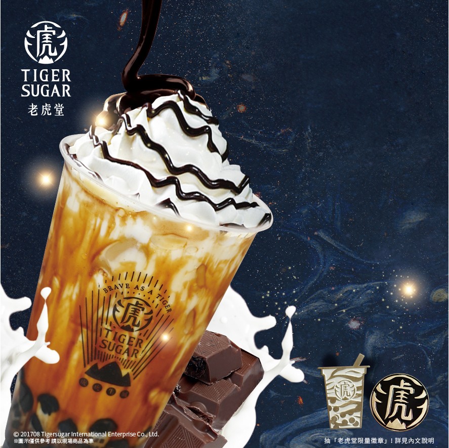 波霸厚鮮奶黑糖巧克力