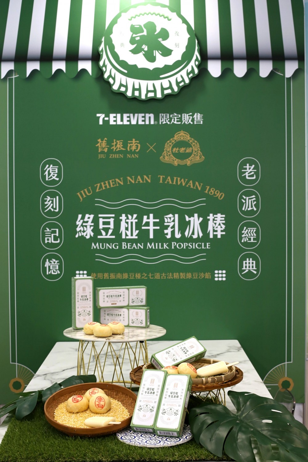 舊振南攜手杜老爺聯名推出「綠豆椪牛乳冰棒」,8月12日於全台7-ELEVEN獨家開賣-1