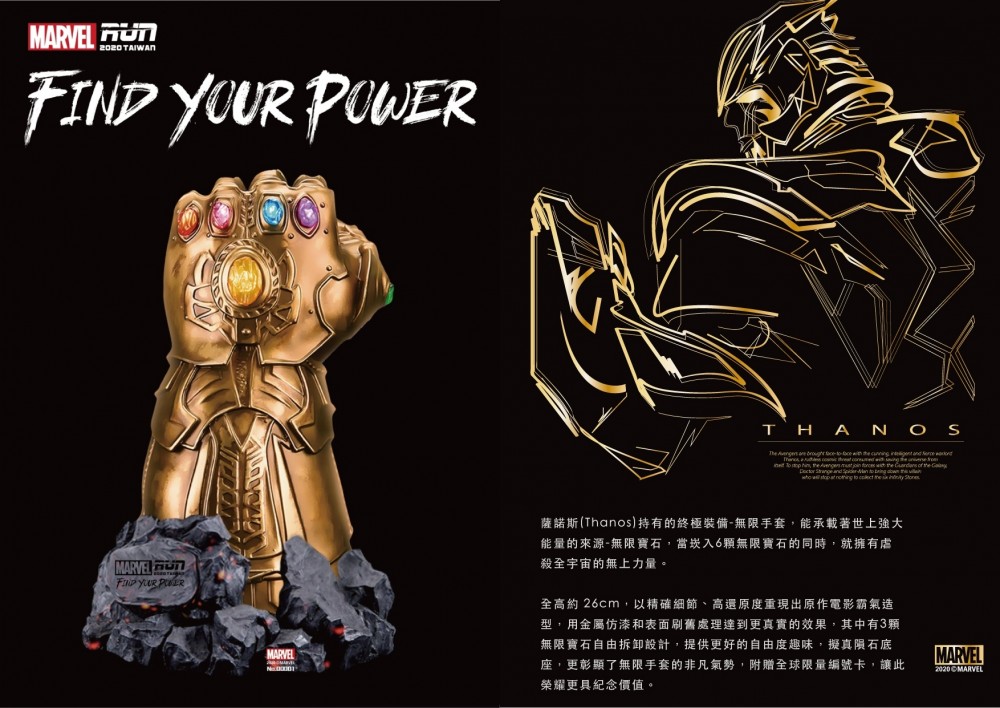 【MARVEL RUN Taiwan】三場完賽紀念獎盃-全球限定版薩諾斯手套獎盃